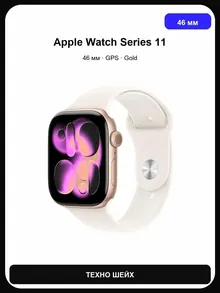 Apple Watch Series 11: 46 мм, розовое золото