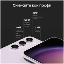 Samsung Galaxy S23: 8 ГБ/256 ГБ, фиолетовый, eSIM