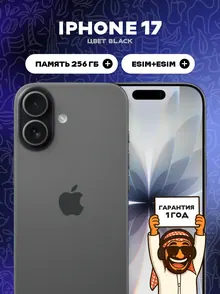 APPLE iPhone 17: 256 ГБ, черный, eSIM