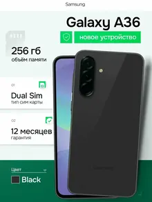 Samsung Galaxy A36: 8 ГБ/256 ГБ, черный, nano-SIM