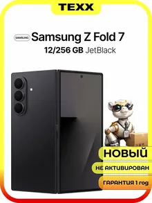 Samsung Galaxy Z Fold 7: 12/256 ГБ, черный