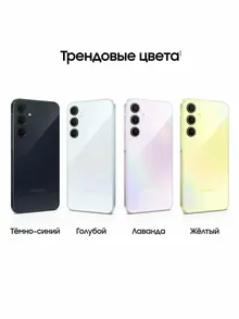 Samsung Galaxy A35: 8/256 ГБ, Exynos 1380, светло-фиолетовый