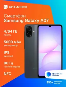 Samsung Galaxy A07: 64 ГБ, 4 ГБ ОЗУ, 6,7", черный