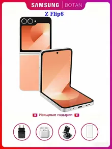 Samsung Galaxy Z Flip6: 12/256 ГБ, 6,7 дюйма, персиковый, NFC