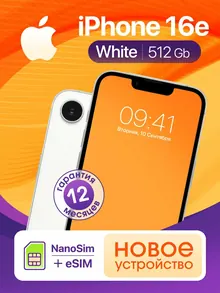 Apple iPhone 16e: 512 ГБ, белый, 6,1" OLED