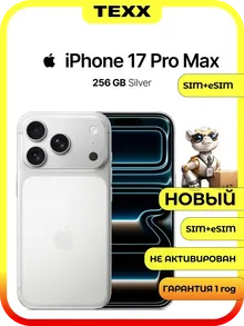 Apple iPhone 17 Pro Max: 256 ГБ, белый, eSIM