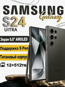 Samsung Galaxy S24 Ultra: 12/512 ГБ, eSIM, черный