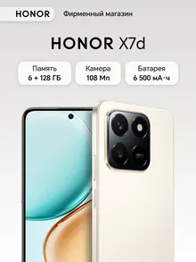 Honor HONOR X7d: 6/128 ГБ, золотой