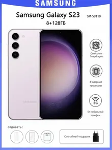Samsung Galaxy S23: 8/128 ГБ, экран 6,1", фиолетовый