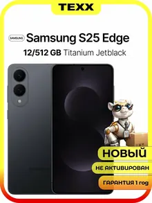 Samsung Galaxy S25 Edge: 12/512 ГБ, черный, Dual SIM, 5G