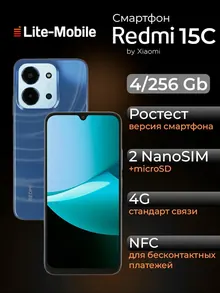 Redmi 15C: 4 ГБ/256 ГБ
