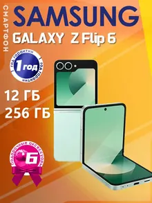 Samsung Galaxy Z Flip6: 12/256 ГБ, eSIM, зеленый