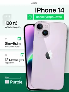 Apple iPhone 14: 128 ГБ, фиолетовый, дисплей 6,1"