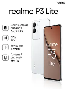 Realme realme P3: 128 ГБ, Android 15, RMX5300, Белое облако