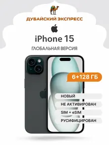 Apple iPhone 15: 128 ГБ, Dual SIM, чёрный