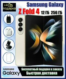 Samsung Galaxy Z Fold4: 12/256 ГБ, 7,6", бежевый