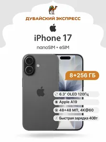 Apple iPhone 17: 256 ГБ, черный, SIM + eSIM