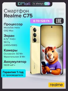 Realme C75: 8/128 ГБ, золотой