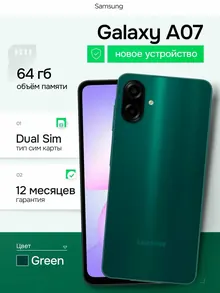 Samsung Galaxy A07: 64 ГБ, зеленый