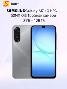 Samsung Galaxy A17: 128 ГБ, 6,7 дюйма, 4G