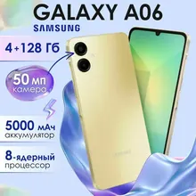 Samsung Galaxy A06: 4/128 ГБ, золотой