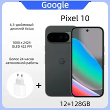 Google Pixel 10: 12 ГБ/128 ГБ, 6,3 дюйма, черный