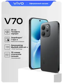 Vivo vivo V70: 12 ГБ/256 ГБ, 5G
