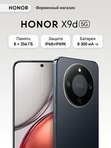 Honor HONOR X9d: 8 ГБ/256 ГБ, Graphite