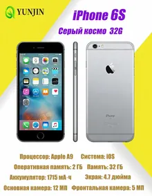 Apple iPhone 6s: 2 ГБ/32 ГБ, экран 4,7"