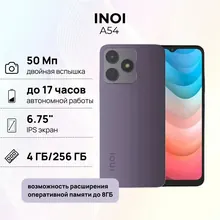 INOI A54: 8 ГБ, 6,75",  темно-фиолетовый
