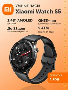 Xiaomi Watch S5: AMOLED, 46 мм, черный