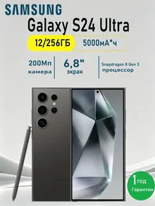 Samsung Galaxy S24 Ultra: 12 ГБ/256 ГБ, экран 6,8", NFC, 2 SIM, черный