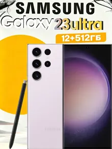 Samsung Galaxy S23 Ultra: 12/512 ГБ, eSIM, фиолетовый