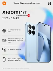 Xiaomi 17T: 12 ГБ/256 ГБ, синий, NFC, Wi‑Fi