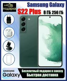 Samsung Galaxy S22 Plus: 12/256 ГБ, зеленый