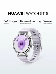 HUAWEI WATCH GT 6: 41 мм, AMOLED 1,32", фиолетовый