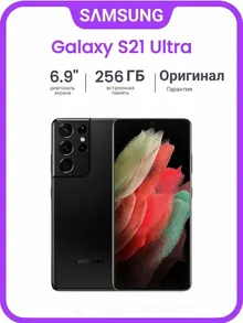 Samsung Galaxy S21 Ultra: 12 ГБ/256 ГБ, черный, 6,8 дюйма